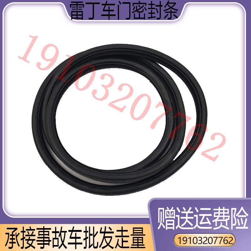 适用于雷丁D50D70比德文M6M7宝路达DS56汉唐A3电动汽车车门密封条