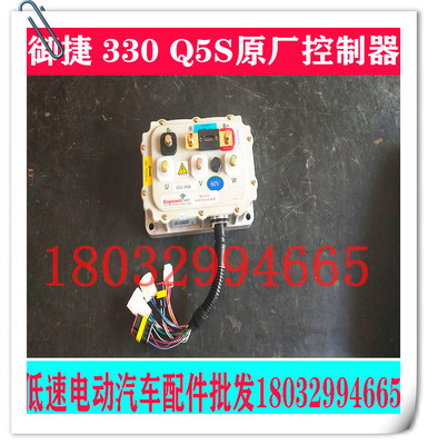 御捷Q5S控制器御捷雷丁雷军宝雅富路电动汽车英博尔控制器MC3526