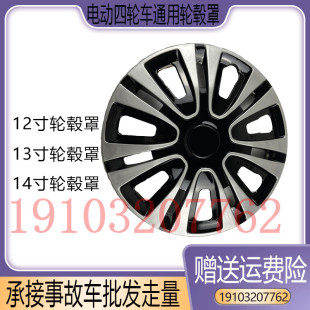 适配金彭D70S70雷军御捷丽驰雷丁海全电动汽车轮毂罩轮胎护罩盖