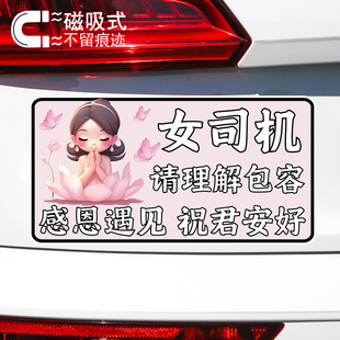 感恩遇见祝君安好创意文字女司机贴纸防水反光磁性车贴
