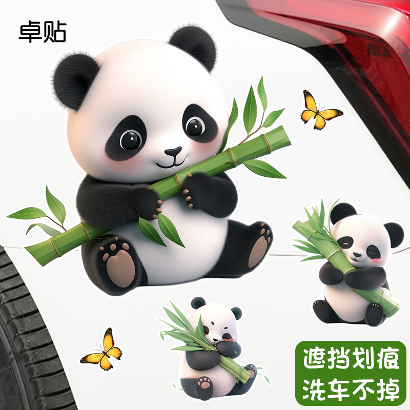呆萌抱竹子熊猫卡通车贴车门装饰大面积划痕遮挡车身贴纸