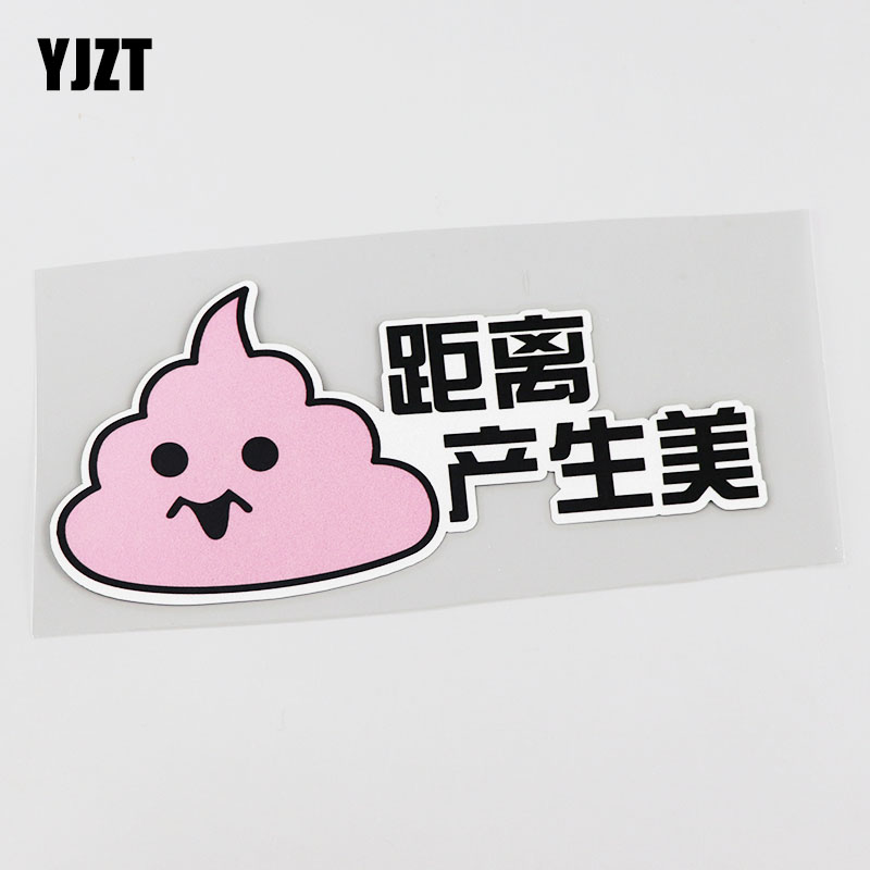 yjzt 汽车贴纸 可爱创意粉色粑粑距离产生美 实习车身贴 cs40230