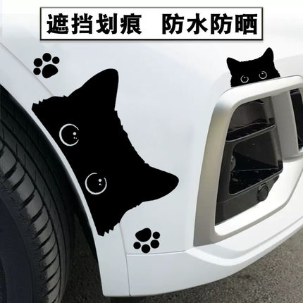 YJZT 创意可爱猫咪车贴划痕遮挡装饰防水玻璃电动车卡通汽车贴纸