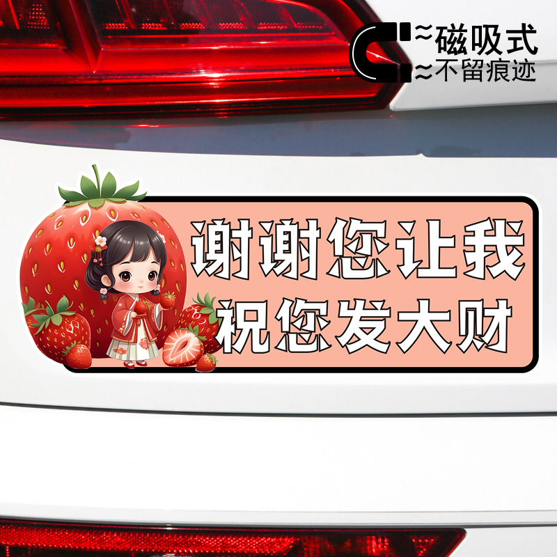 谢谢您让我祝您发大财女司机卡通贴纸趣味文字磁吸车贴