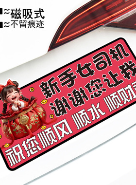 新手女司机谢谢您让我创意文字反光贴纸可爱卡通磁吸车贴