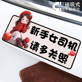 新手女司机请多关照创意警示汽车贴纸文字提示磁性车贴