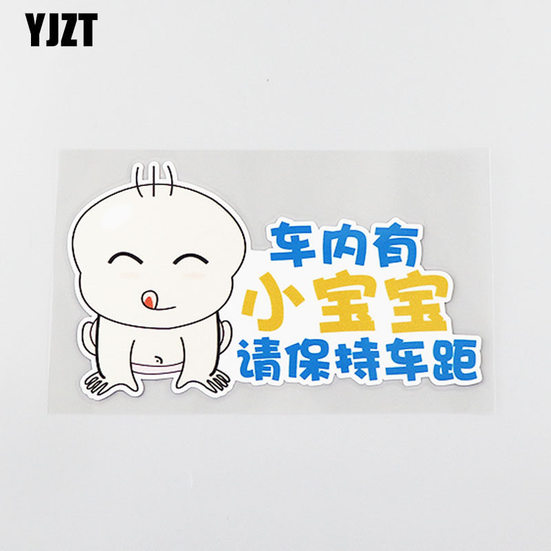 yjzt 汽车个性警示车内有小宝宝保持车距警示车尾贴