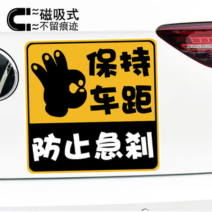 保持车距防止急刹警示提示文字汽车贴纸反光防水磁吸车贴
