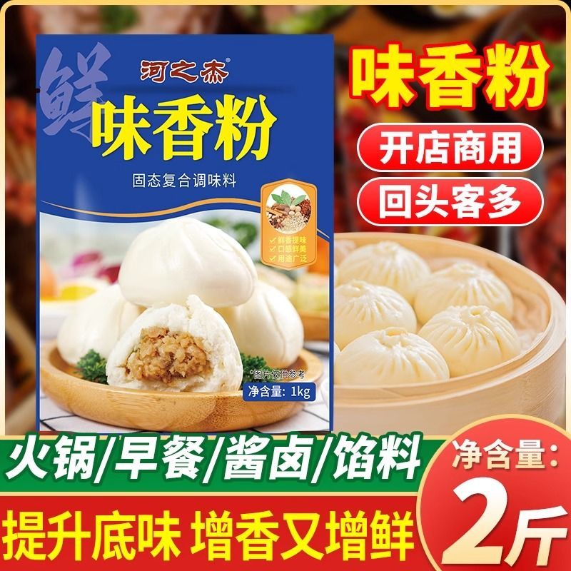 河之杰味香粉1kg增香粉包子饺子馅饼调馅商用增香调味料早餐小吃图片