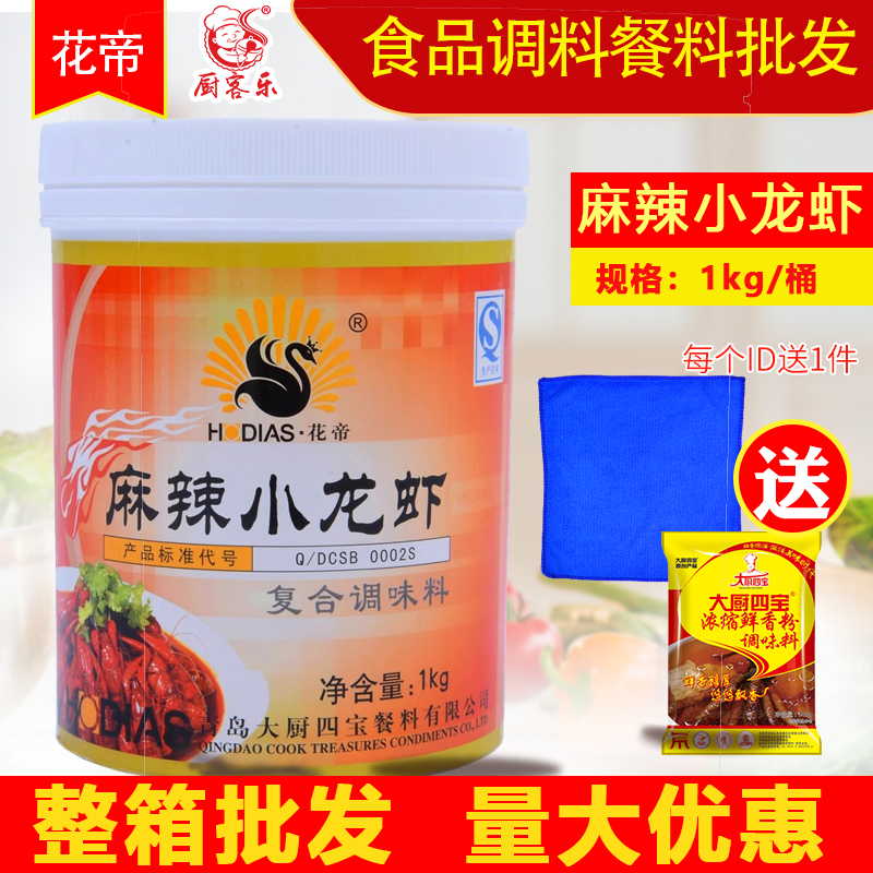 花帝麻辣小龙虾专用香膏1kg桶装商用盱於花甲海鲜增香麻辣龙虾膏