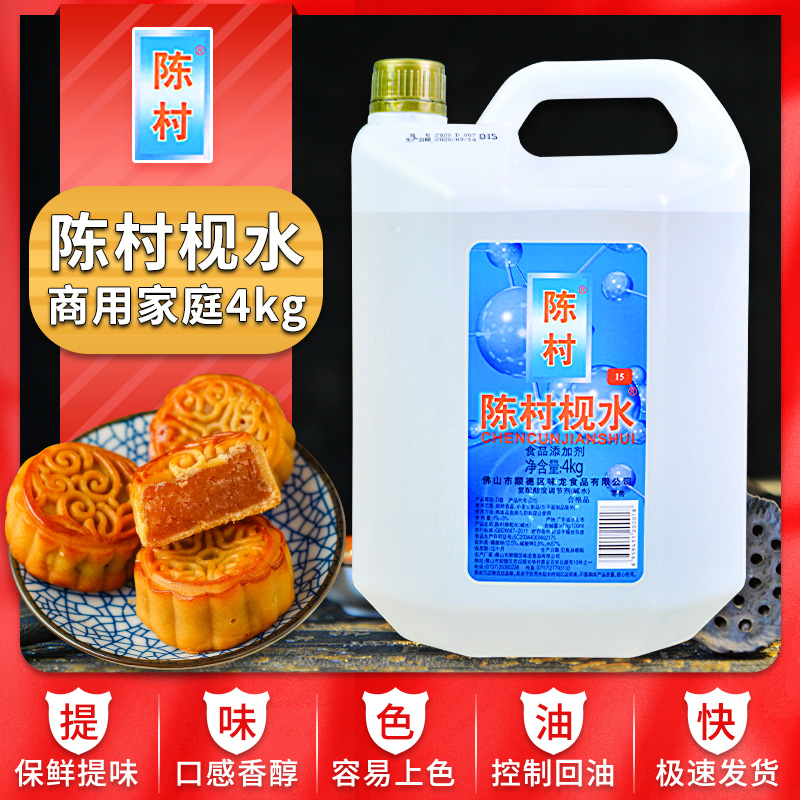 陈村枧水15度8斤商用碱水食用烘培月饼青团清洁软复配酸度调节剂