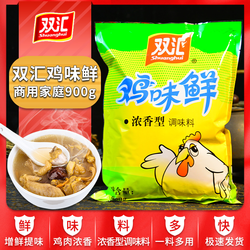 双汇鸡味鲜900g浓香型调味料商用袋装火锅麻辣烫炒菜
