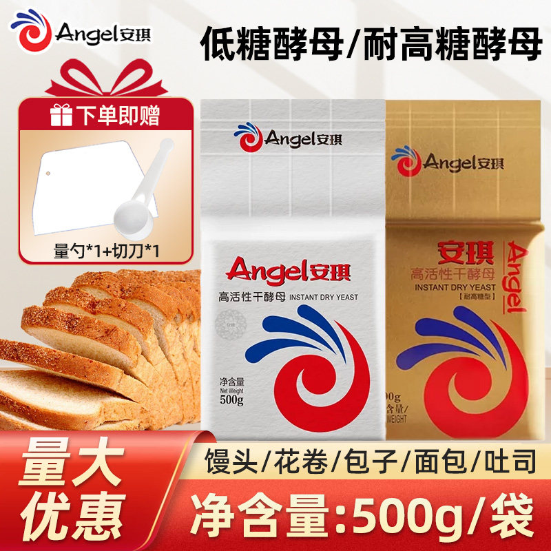 安琪酵母粉500g高活性家庭商用即发干耐高糖烘焙馒头面包干酵母粉