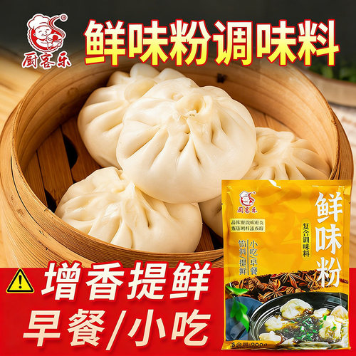厨客乐鲜味粉900g商用浓缩提鲜粉小吃餐饮调馅料
