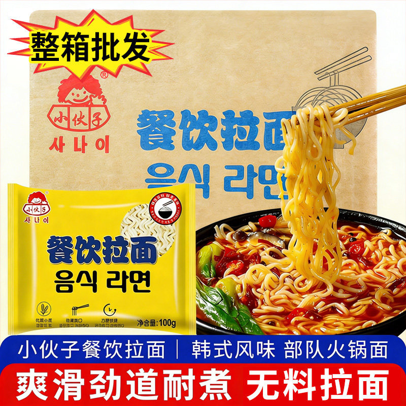 餐饮拉面商用整箱批发饼方便面部队火锅泡面粗面火鸡面专用小伙子