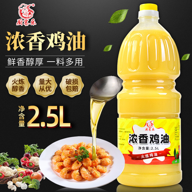 5升商用鸡脂油餐饮麻辣烫米线火锅原味精炼纯鸡油