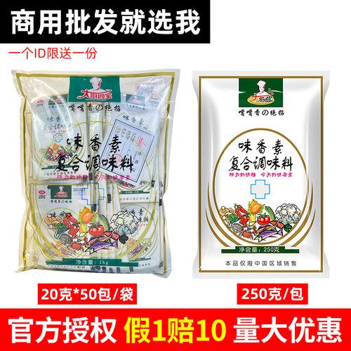 味香素大厨四宝商用批发量大优惠