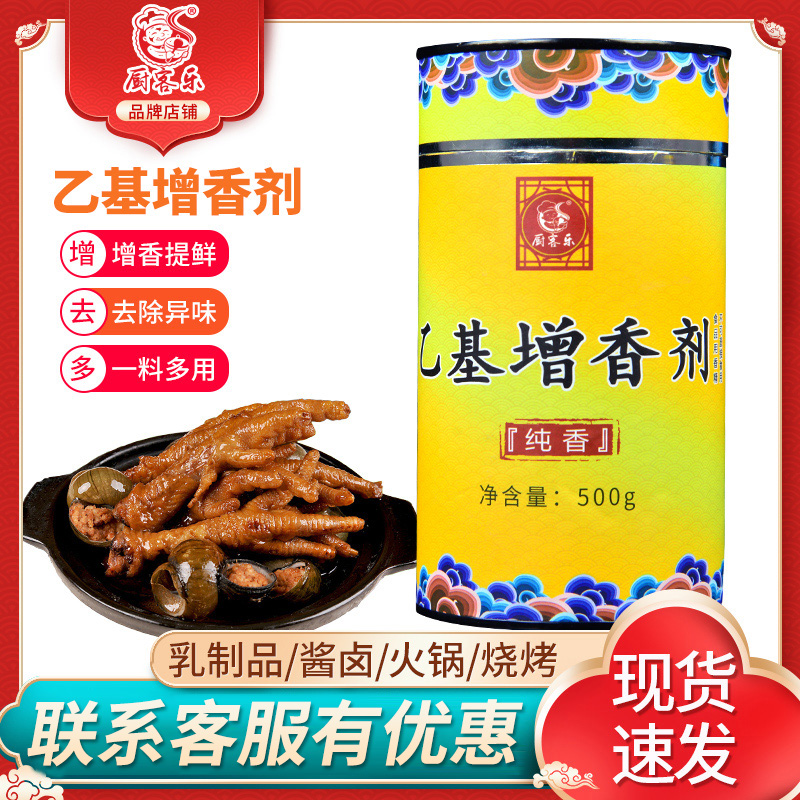 厨客乐乙基麦芽酚纯焦香型去腥增香剂烤鸭卤味卤肉鸭脖食用增香剂 粮油调味/速食/干货/烘焙 特色/复合食品添加剂 原图主图