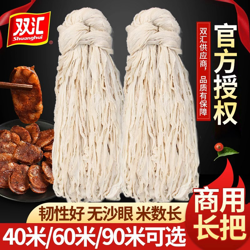 双汇肠衣长把猪肠衣灌香肠商用