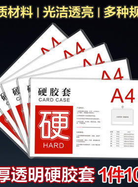 透明胶套a4保护套卡套a5pvc