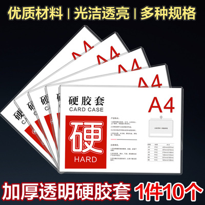 透明胶套a4保护套卡套a5pvc