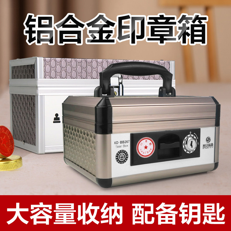 印章印章盒企业装章子的盒子大号收纳公章放专用印鉴带锁收纳盒章箱子印章箱存放盒整理多格铝合金组合印鉴盒