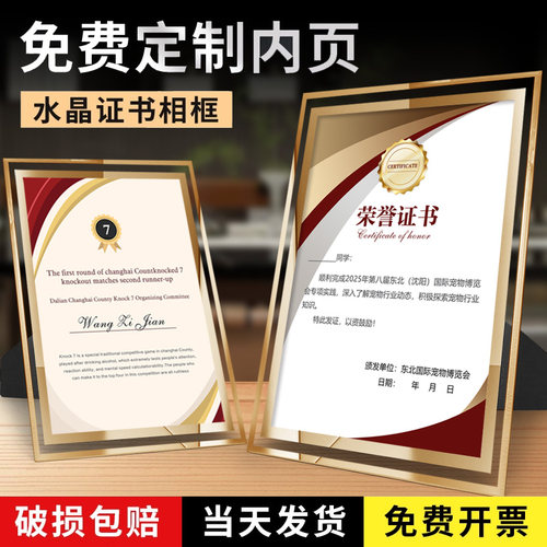水晶玻璃荣誉证书框A4奖状定制内页专利授权书结业企业优秀员工毕业颁奖裱框A5聘书外壳12K相框架摆台打印