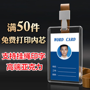 亚克力工牌 工号牌挂牌工卡厂牌工作卡套工作证工卡套胸挂厂牌套高档创意上岗证卡证件壳卡托工作牌挂绳定制