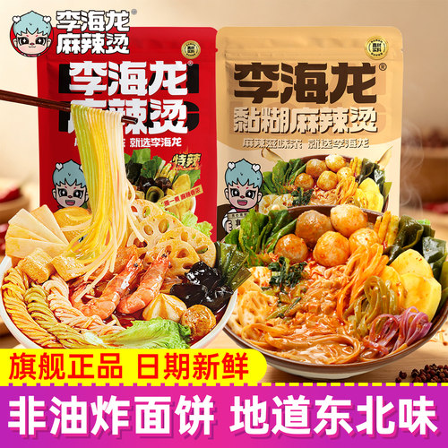 正宗东北麻辣烫李海龙老式黏糊麻辣烫袋装煮食懒人食速食品夜宵