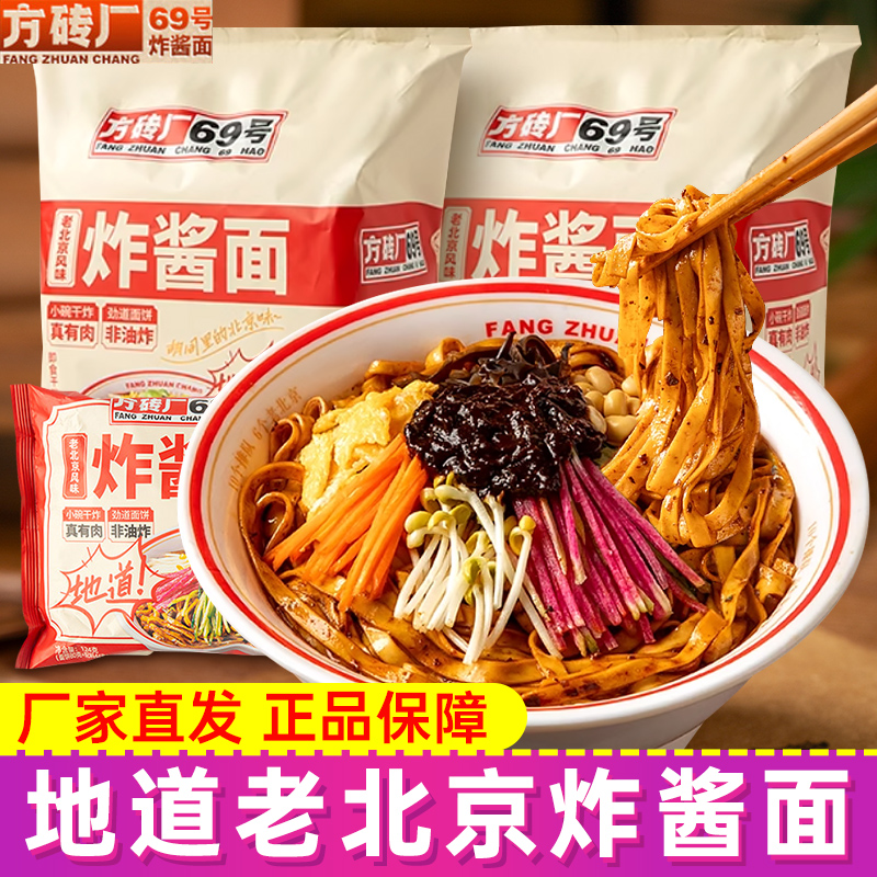 方砖厂69号北京风味炸酱面