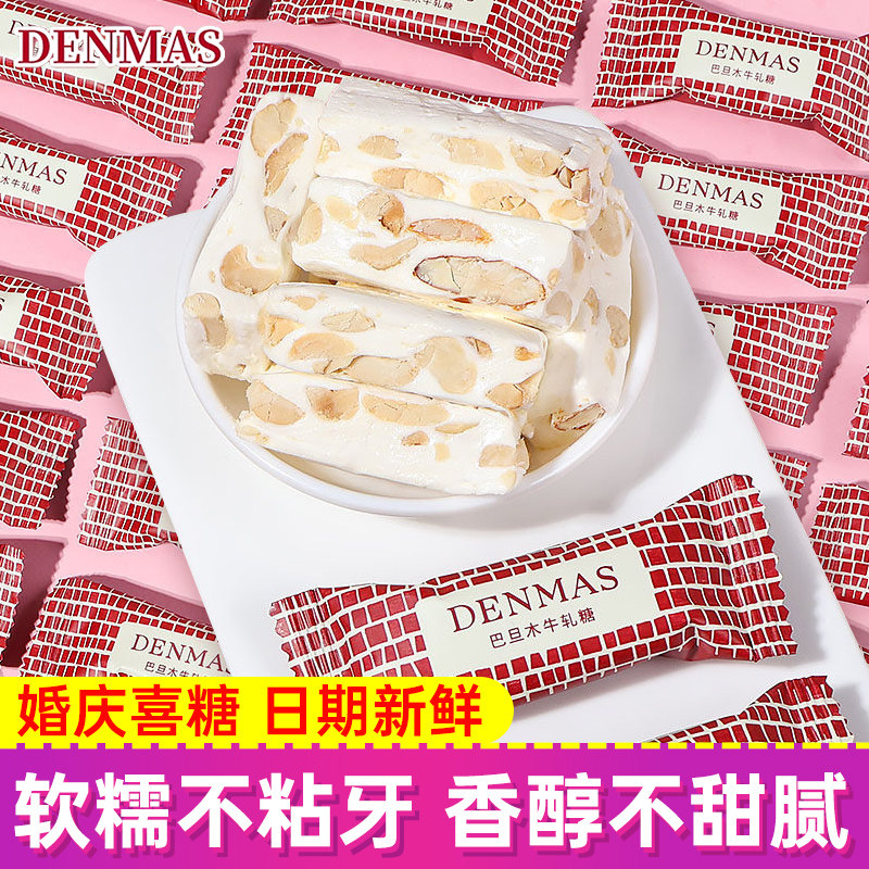 丹玛仕巴旦木牛轧糖400g夹心坚果软糖结婚婚宴喜糖糖果休闲零食,零食/坚果/特产,棉花糖/牛轧糖/充气糖果,淘宝优惠券,粉丝福利购,淘宝优惠卷