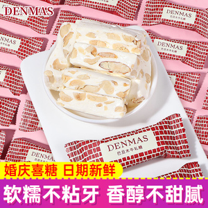 丹玛仕巴旦木牛轧糖400g夹心坚果软糖结婚婚宴喜糖糖果休闲零食