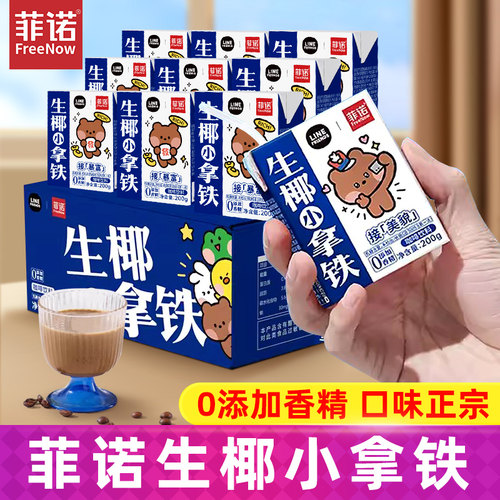 菲诺生椰小拿铁200g*12盒迷你装