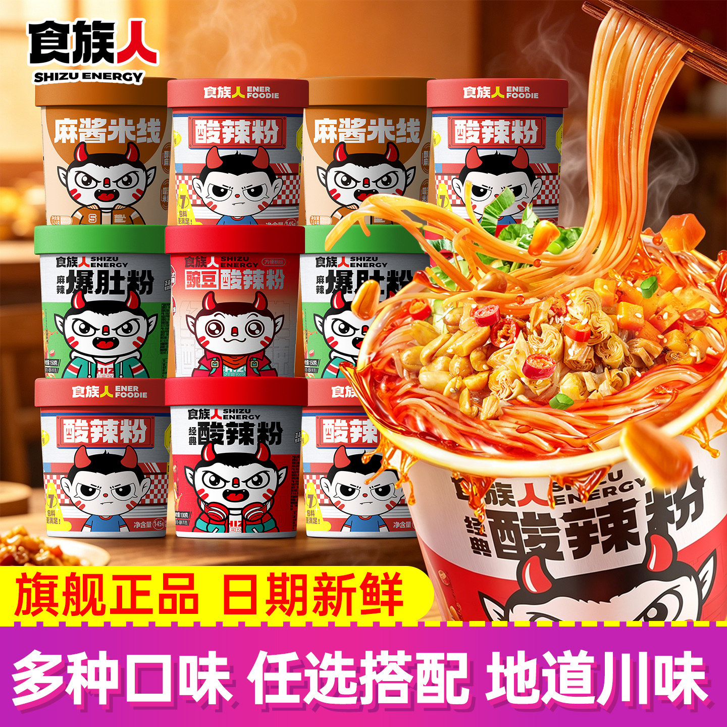 食族人酸辣粉爆肚粉豌豆粉丝桶装网红正宗红薯粉学生宿舍夜宵冲泡