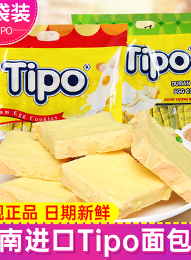 越南进口Tipo面包干牛奶榴莲味鸡蛋奶油早餐饼干小零食270g*3袋