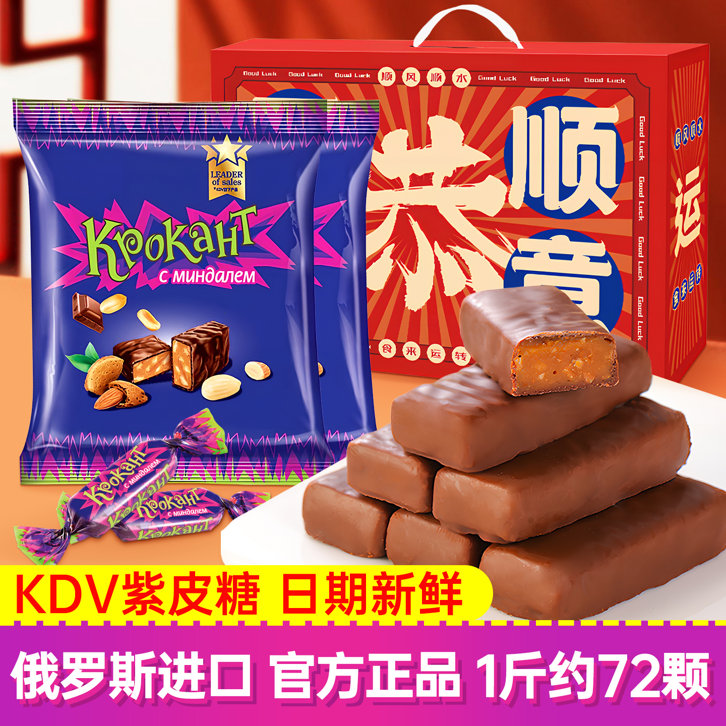 KDV紫皮糖夹心巧克力脆皮糖喜糖