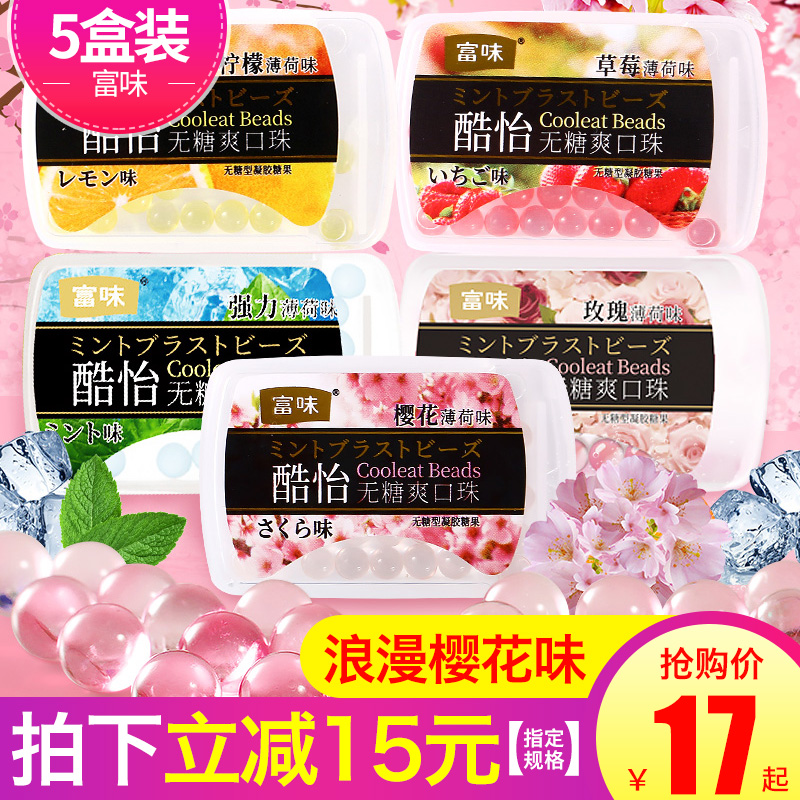 富味酷怡无糖爽口珠爆珠糖软糖樱花薄荷味香体口气清新接吻糖果在类目 零食/坚果/特产, 糖果零食/果冻/布丁, 糖果中 - 来自Buy2taobao.com提供专业的淘宝代购服务