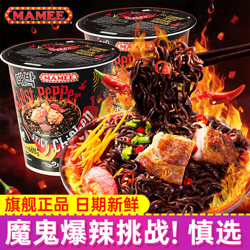妈咪鬼椒面特辣超爆变态魔魔鬼辣