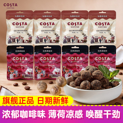 COSTA咖世家薄荷咖啡糖提神