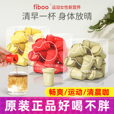 fiboo黑咖啡消水咖运动咖0无蔗糖