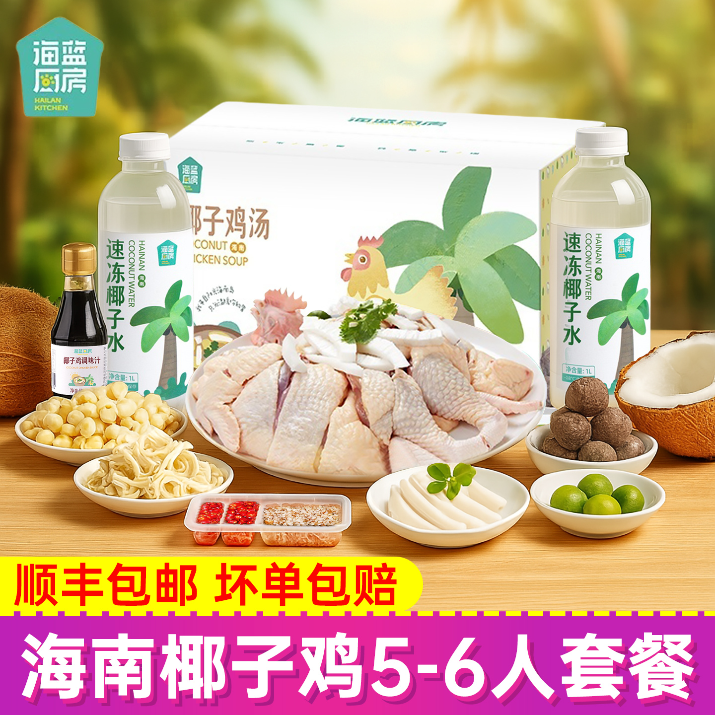 海蓝厨房海南椰子鸡套餐