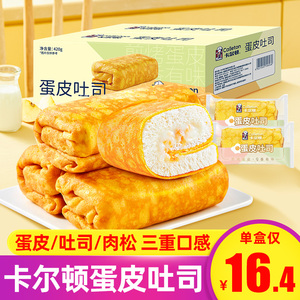 卡尔顿蛋皮吐司面包肉松沙拉夹心儿童营养早餐420g整箱装零食小吃