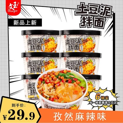 文玉土豆泥拌面孜然麻辣味144g