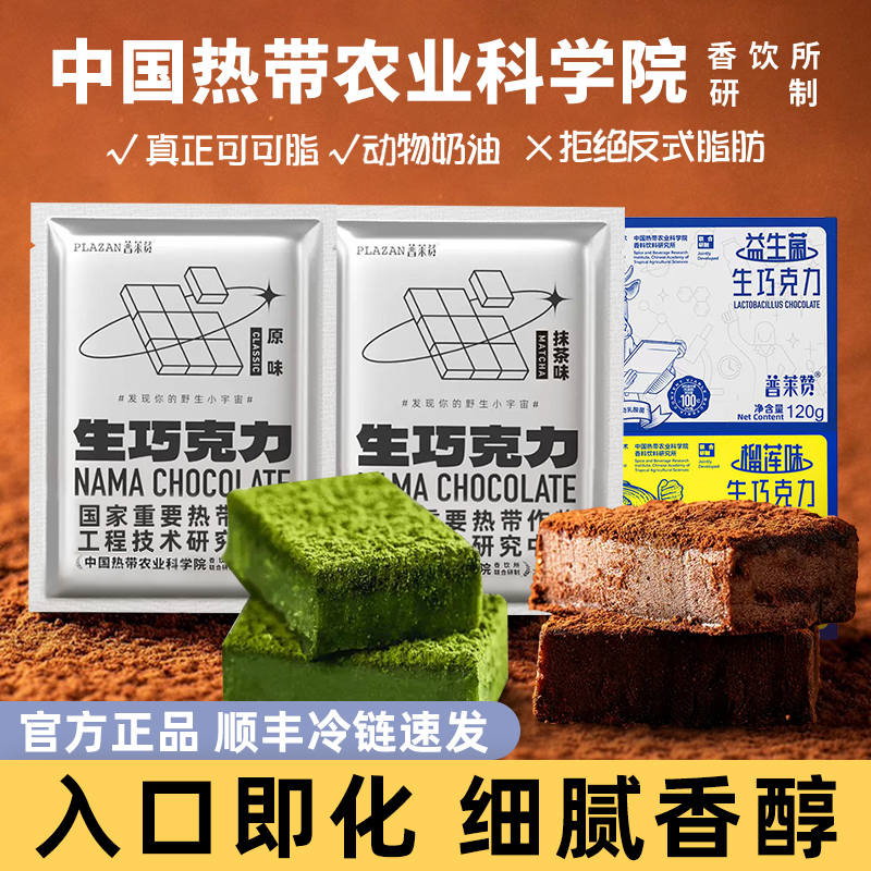 中国热带农科院普莱赞生巧克力