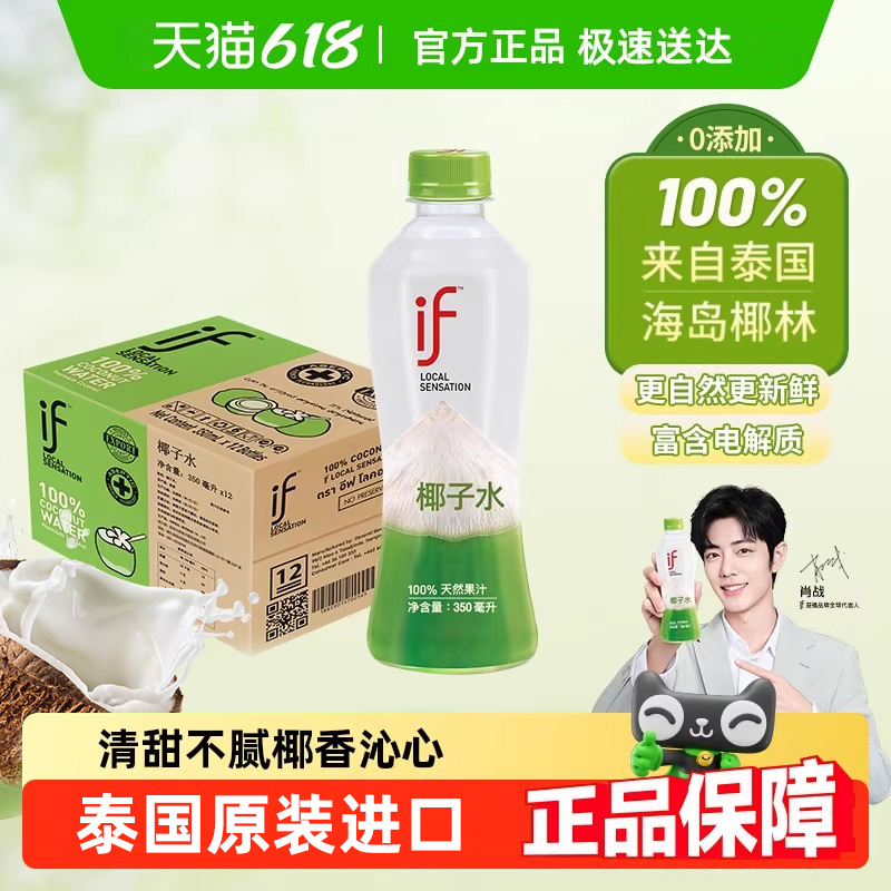 泰国进口if椰子水350ml*24瓶整箱