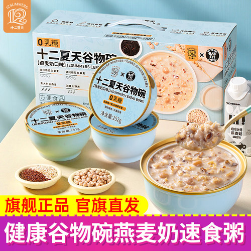 十二夏天燕麦奶谷物碗速食粥健康