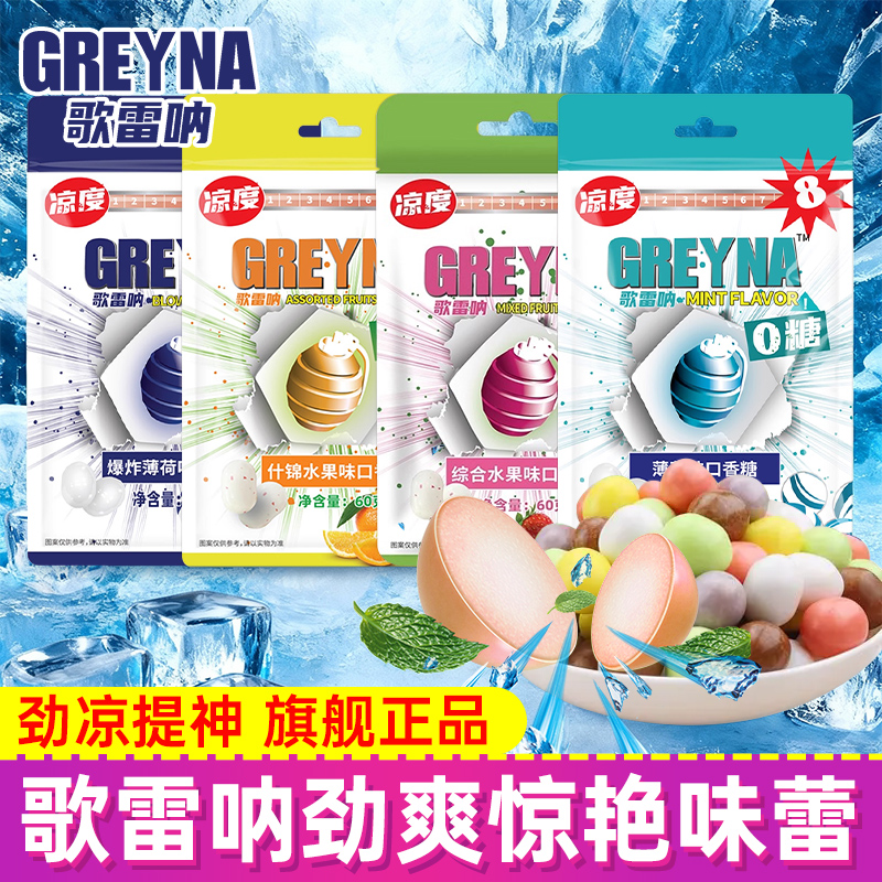 歌雷呐GREYNA强劲十级薄荷口香糖