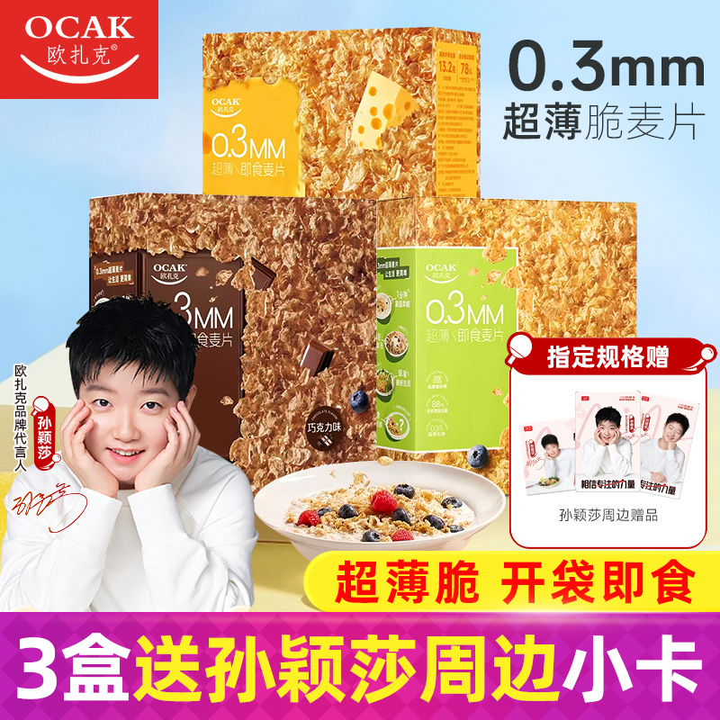 欧扎克超薄即食麦片375g盒