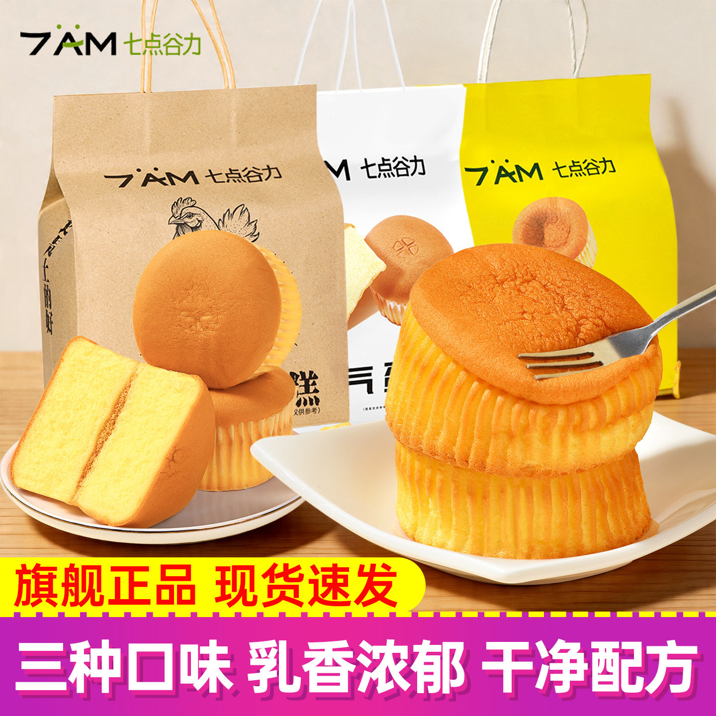 七点谷力空气蛋糕芙芙蕾蛋糕学生营养早餐面包健康零食网红爆款