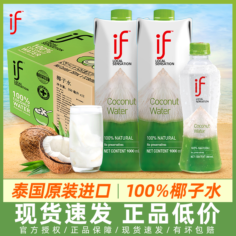 泰国if椰子水1L*12瓶纯椰子水